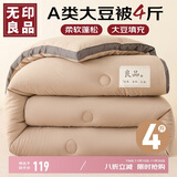 无印良品立体A类面料10%大豆纤维四季被子春秋棉被芯冬天被褥200x230cm4斤