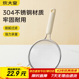 炊大皇 双耳漏勺细网304不锈钢滤网勺豆浆过滤网筛婴儿辅食 白中号35目