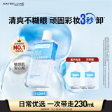 美宝莲眼唇卸组合190ml赠40ml卸妆油卸妆水温和深层清洁 生日礼物女