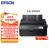 爱普生（EPSON）LQ-595KII 80列高速卷筒针式打印机发票打印机(企业版含3年送修)