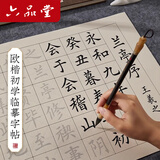 六品堂中楷毛笔字帖欧体毛笔字初学者入门套装书法临摹软笔书法作品纸滕王阁序楷书练字帖仿古静心练字纸 唐诗精选 20张/2遍 单字帖