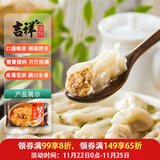 吉祥馄饨蟹黄猪肉小馄饨412g 60粒生鲜水饺云吞饺子混沌早餐半成品
