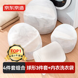 京东京造 3D立体洗衣网四件套装球形洗衣袋洗衣袋含内衣洗衣袋