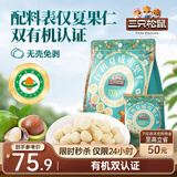 三只松鼠原味有机夏威夷果仁400g/袋 坚果炒货干果办公室休闲零食小吃