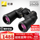 尼康（Nikon）望远镜阅野a211高倍高清专业级微光夜视户外观景找蜂航海电力巡线 阅野ACULON A211 10x50