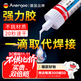 ANERGOO 安尔固强力万能胶水京东自营粘鞋底补鞋模型塑料金属陶瓷亚克力木头玻璃铁家具速干非502胶快干20克