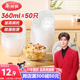 美丽雅 一次性碗食品级塑料方圆碗360ml*50只 加厚耐高温饭盒打包汤碗