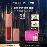 VALENTINO华伦天奴裸管唇霜220A哑光唇釉口红红色系礼盒生日礼物女生双十一