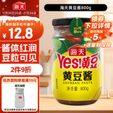 海天 黄豆酱 800g 非转基因黄豆 优选黄豆 酱香浓郁 下饭烹调炒菜 