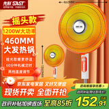 先科 （SAST）取暖器/落地大太阳/小太阳/电暖器/电暖气/取暖器家用/电热扇/电暖炉/升降摇头NSB-138