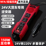 纽福克斯纽福克斯 车载逆变器150W插座24V转220V电源转换器点烟器车充快充 7963V/T500  24转220V 150W 大货车用