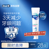 欧乐B氨基酸热销榜小白管牙膏对抗牙龈问题含氟牙龈专护200g京东自营