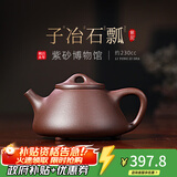 百年利永宜兴紫砂壶纯手工原矿紫泥子冶石瓢壶功夫茶具套装家用泡茶壶 单壶 230ml