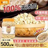 嘟赴炒薏仁米开袋即食柴火爆米花薏苡仁无糖五谷杂粮休闲零食小吃500g