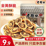 老街口黑芝麻味 猫耳酥100g 怀旧零食猫耳酥网红大礼包休闲食品年货