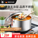 WMF德国福腾宝汤锅不锈钢炖煮锅双耳煲汤Astoria焖锅20cm厨房好物