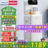 飞利浦（PHILIPS）高端智能茶吧机家用全自动上水饮水机下置水桶遥控款 客厅办公室专用 白色【ADD8021HWHR1】 温热型