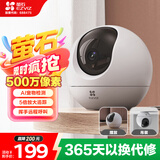 萤石C6c 3K云台增强版 500万极清 室内智能无线监控器家用摄像头 双向通话 手机远程 婴儿看护器