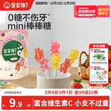 宝宝馋了无糖mini棒棒糖混合口味32g 宝宝儿童零食卡通造型送婴儿辅食谱