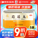 仲景【5盒装】仲景 逍遥丸（浓缩丸）280丸/盒疏肝健脾养血调经肝气不舒月经不调胸胁胀痛头晕目眩食欲减退非加味