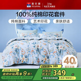 富安娜家纺纯棉床上四件套全棉床单被套双人加大床品套件1.8米床家居馆