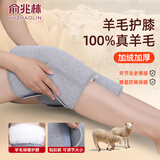 俞兆林羊毛护膝保暖老寒腿膝盖男女士专用关节滑膜炎中老年人防寒XXL码