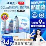 ABC轻羽无忧裤超薄裤型卫生巾套装京东自营安睡裤M-L码2包12片