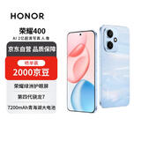 荣耀400 12+512 海风蓝 2亿超清写真人像 7200mAh青海湖大电池 5G拍照手机【赠话费券】国家补贴