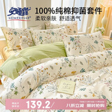 安睡宝（SOMERELLE）100%全棉床上三件套纯棉 床单款床上用品被套150*200cm0.9-1.2米