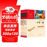 全5册 快乐读书吧五年级上册必读课外阅读书 中国民间故事田螺姑娘 非洲民间故事 欧洲民间故事 列那狐的故事 一千零一夜 四升五暑假阅读 赠考点小册子万物复书五年级