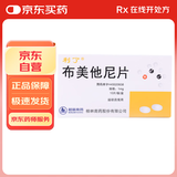 【5盒装】[利了] 布美他尼片1mg*10片/盒