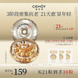 cemoy澳诗茉21天胶囊精华淡纹紧致次抛面部精华液修护21粒装生日礼物