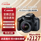 佳能（Canon）4000D 单反数码相机 套机 入门级 全自动对焦  APS-C画幅 4000D+18-55mm III套机