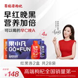 百瑞源出品 果小凡红黑枸杞原浆组合210ml*4盒 宁夏青海红黑鲜杞汁100%