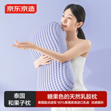 京东京造泰国和果子枕90%泰国原液颈椎枕头天然乳胶枕3D蜂窝护颈枕芋芋紫