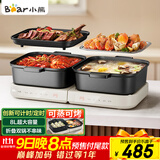 小熊（Bear）电火锅 火锅专用锅折叠多功能料理锅电蒸锅蒸烤涮一体家用烤肉锅电烤盘 E80J1 8L叠叠锅2.0烤涮版