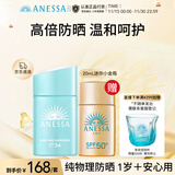 安热沙（Anessa）小金防晒乳20ml+倍呵儿童防晒乳25ml防晒霜京东自营