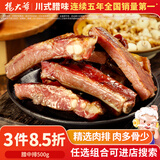 杨大爷烟熏腊排骨中排四川特产腊味腊肉烟熏肉年货烹饪食用 腊中排500g【肉多骨少】
