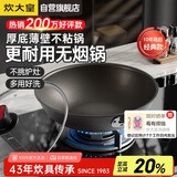 炊大皇炒锅不粘锅32cm少油烟平底炒菜锅煎锅电磁炉明火通用锅WG15068