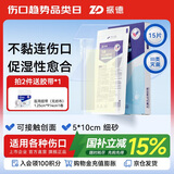 振德（ZHENDE）凡士林医用油布纱布块伤口敷料15片烧烫伤造瘘甲沟炎细纱布5*10cm