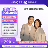 【父母推荐】爱康国宾 臻爱健康中老年父母体检套餐 肿瘤标志物 免费体检报告解读