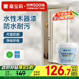 嘉宝莉（CARPOLY）水性木器漆改色家具翻新漆衣柜木门改色油漆环保涂料 米白色3kg