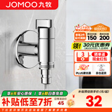 九牧（JOMOO）铜角阀全自动洗衣机水龙头4分通用单冷快开龙头防脱落自动止水嘴 洗衣机龙头74093【带止水装置】