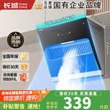长城（CHANGCHENG）抽油烟机小型油烟机小户型侧吸式油烟机家用小油烟机出租房公寓小尺寸抽油烟机大吸力单灶油烟机 【换新优选】700小户型_高效电机_自行安装