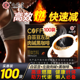 九芝堂白芸豆左旋肉碱黑咖啡100袋 有氧代谢高燃体重管理塑身减卡即饮