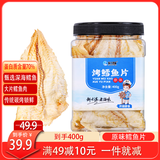 旅大壹味大连特产低脂高蛋白桶装烤鱼片鳕鱼片400g鱼干即食孕妇儿童零食