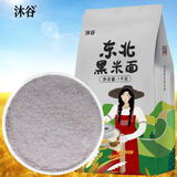 沐谷 东北黑米面2斤（纯黑米面杂粮粉黑米粉发糕窝窝头馒头烘焙原料）
