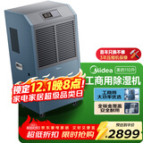 美的（Midea）工业除湿机/抽湿机 150-350平方米 别墅地下室抽湿器 工商用仓库车间大功率除湿器CF138BD/N1-GY