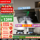 华帝（VATTI）官方国家政府补贴20%抽油烟机灶具套装侧吸式23风量大吸力超薄平嵌挥手感应家用排烟机 i11163T 单烟机（非套装）丨一级能效 齐平橱柜不碰头