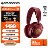 赛睿（SteelSeries）寒冰Nova7龙之声升级款红色限定 电竞游戏头戴式耳机无线/蓝牙三模耳麦笔记本台式电脑降噪麦克风